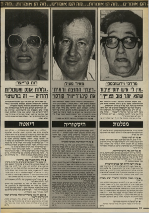 העולם הזה - גליון 2543 - 28 במאי 1986 - עמוד 18 | !״? 0אונ 1דיס .״ נור 011^ !.ר ! ת ג 11ג 1ז<מאונ 1רי ט 119 <זונ ! ךגת.., 0רן 09 0 מרדכי וירשובסקי: מאיר פעיל רות קרייצר: ״איו לי איש יחסי־ציבור ״רצתי החוצה