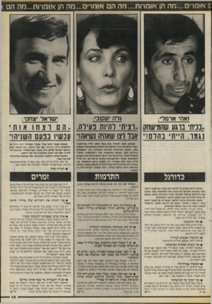 העולם הזה - גליון 2543 - 28 במאי 1986 - עמוד 19 | 1א1ניור...0 ,מה הן;£י!ווומרות״0 ,ה הס <ז!מדימ״.נזה הן ^ונזרות״״מה ה [ נדה יעקובי: זאהי ארמלי: ישראל יצחקי: ,,בניתי בוגע שהמישחק ״וצ*ת׳ להיות מעידה הם וצח ! אות