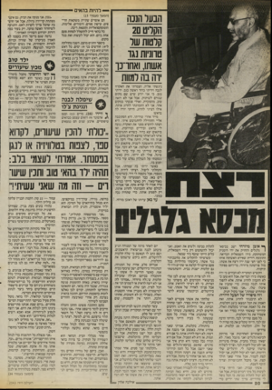 העולם הזה - גליון 2543 - 28 במאי 1986 - עמוד 20 | — להיות בהאים הבער הנכה הקדם 20 קלטות שר טרוניות נגד אשתו, ואחינו יוה בה למוות ניגשתי אליה, הצמדתי את האקדח לגבה ויריתי כדור ראשון בגב. יריתי בגב, כי אני יודע
