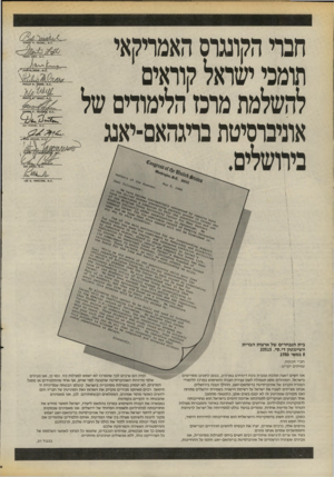 העולם הזה - גליון 2543 - 28 במאי 1986 - עמוד 26 | חבר הקונגרס האמריקאי תומכי ישראל קוראים להשלמת מרכז הלימודם של אוניברסיטת ברגהאם־יאנג . 0 .א . ?4 1 0 2 1 . ,אימספסז 1/711 יחמ^םסנוז׳ ׳, 1חיוי /ז 1,4 .0 , ?4 .