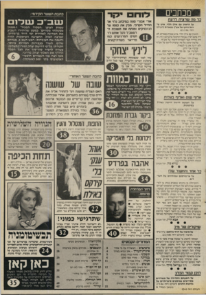 העולם הזה - גליון 2543 - 28 במאי 1986 - עמוד 3 | מכחכים כל מה שרצית לדעת על הראיון עם אילן הלוי, איש ש־רות״החוץ של אש״ ף בפאריס (העולם הזה .)21.5.80 הראיון עם אילן הלוי, איש אש״ף בפאריס, לא היה סתם ראיון,