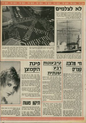 העולם הזה - גליון 2543 - 28 במאי 1986 - עמוד 33 | גם?ה ...וגם זה...וגם ז! לא לצלמים עברתי ברחוב דיזנגוף בתל־אביב וראיתי שבגלריה פרג: מה שהיה פעם קולנוע ארמון־דויד, יש תערוכת תצלומי ירושלים. מתוך נוסטלגיה לעברי