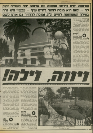 העולם הזה - גליון 2543 - 28 במאי 1986 - עמוד 36 | שלושה 1מים בילתה שושנה עם ארנסט יפת כשהיה זק 1ק לה -זמאז היא מנסה לחזור לחיים שיף -עכשיז היא גרה בווילה המשותפת לחיים ולה. ומנסה להחזיר גם אותו לשם ^ דנסט יפת