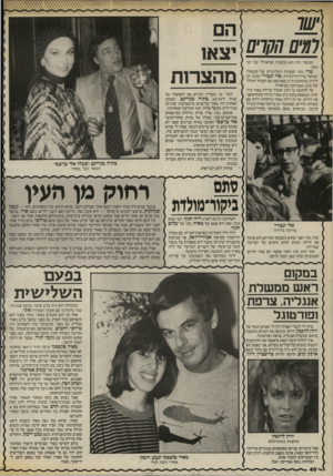 העולם הזה - גליון 2543 - 28 במאי 1986 - עמוד 40 | הסיפור הזה הוא מהסניף הבראזילי של ישראל. שרי, בתו הצעירה והבלונדית של קונסול־ישראל בריו־רה־ז׳ניירו, אלי תבררי (שימו לב ליוה) ,מתחתנת ב־ 31 באוגוסט עם המנהל