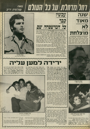 העולם הזה - גליון 2543 - 28 במאי 1986 - עמוד 41 | 1001010101 1מ 0111111 סאת סי ת י רי ב שנה מאוד מוצלחת לסינים יש שנת־החזיר, שנת־הדגים, שנת־הפיל ועוד שנים משונות כאלה. אצלנו זה אחרת לגמרי. אצלנו זה הולד