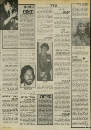 העולם הזה - גליון 2543 - 28 במאי 1986 - עמוד 42 | הסקאנדל הגדול — — (המשך מעמוד )35 לסרטים מיסחריים וסוניה בראגה (השחקנית הבראזילית מנשיקת אשת העכביש) ,שדאגה ששחקנית אחת ממולדתה שאיש לא יזכור את שמה, פרננדה