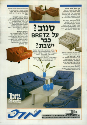 העולם הזה - גליון 2543 - 28 במאי 1986 - עמוד 43 | הקטיפות הרגישות בפרט. בדיקות מעבדה ואשפרה מיוחדות הם רק חלק מן התהליכים אשר יעניקו לסלון שלך מראה חדש גם לאחר שנים. אגף ריפוד שהוא מעבדה 3000 עובדי במפעל