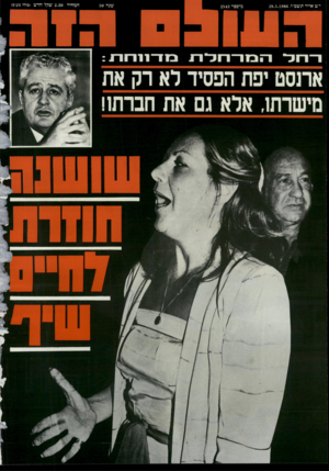 העולם הזה - גליון 2543 - 28 במאי 1986