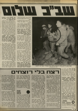 העולם הזה - גליון 2543 - 28 במאי 1986 - עמוד 6 | פרשת־השבוע לפרשות בימי בן־גור־יון. גם תוכן הפרשה עצמה היתה דומה מאוד. אחד מסימני־ההיכר של תקופת בן־ גוריון היה מעמדם של שרותי־הביטחון. שרותי־הביטחון, ובעיקר