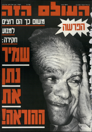 העולם הזה - גליון 2544 - 4 ביוני 1986