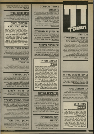 העולם הזה - גליון 2544 - 4 ביוני 1986 - עמוד 10 | באגודה ממשיכים להתקוטט במיסעלים רבים אין קיים כלל ועד, רק מפני שרוב העובדים בהם הם תושבי השטחים הכבושים. בגלל מתיחויות פנימיות באגודת־ישראל, נכשל נסיון לכנס את