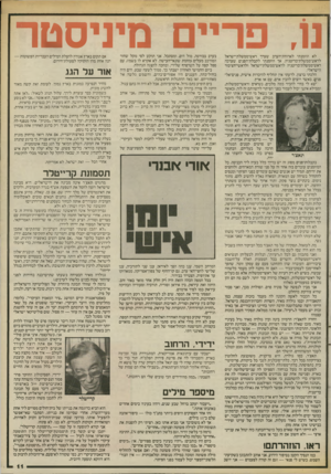 העולם הזה - גליון 2544 - 4 ביוני 1986 - עמוד 11 | נ 1 ,1ריים מיניסטר לא הוזמנתי לארוחת־הערב שעיר ראש־ממשלת־ישראל לראש־ממשלת־בריטניה, אך הוזמנתי לקבלת־הפנים שערכה ראש־ממשלת־בריטניה לראש־ממשלת־ישראל
