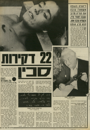 העולם הזה - גליון 2544 - 4 ביוני 1986 - עמוד 17 | ל יא ורה ( הגונה משמאל) עזבה את הוויה מרוב אהבה דמאיו בוץ, וכשהיא עזבה אותו, הוא הרגאותה מה היה ליאורה, אבל בעלה, ** מאיר פרין, קרא לה ליאור. הוא קרה לה ליאור