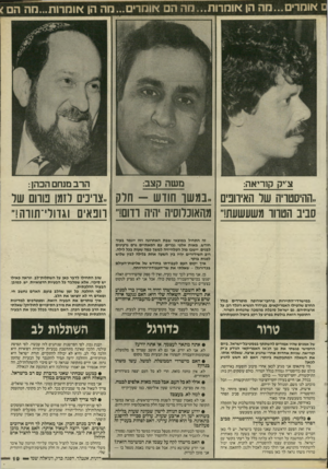 העולם הזה - גליון 2544 - 4 ביוני 1986 - עמוד 19 | ם אומרים...מה הן אומדות...מה הם או 0רי ...0מה הן אומרות...מה הם משה קצב: צייק קוריאה: הרב מנחם הכהן: ״ההיסטו־יה שר האיוובים במ שך חוד ש -חלק ״צריכים ל1מן מהם