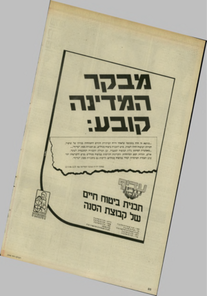 העולם הזה - גליון 2544 - 4 ביוני 1986 - עמוד 20 | 74מ 1־ינו 7 הובע: ...בנושא זה חלה בתקופה שלאחר דו״ח הביקורת הל,ודם התפתחות בכיוון של שיפור. חברות הביטוח החלו לשווק, פרט לתכנית ביטוח מנהלים, גם תכניות מסוג