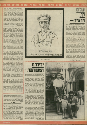 העולם הזה - גליון 2544 - 4 ביוני 1986 - עמוד 21 | שרום פואייו ראית איזה בום ענקי עשה המיכתב שלך? נבהלו ממנו. כולם התייחסו אליו. הרמטכ״ל עגה לך תשובה אישית מעל גבי עשרות אלפי מיכת־בים. אורי אבנרי הקדיש לך עמוד