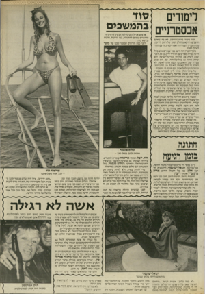 העולם הזה - גליון 2544 - 4 ביוני 1986 - עמוד 29 | דימ1דים אכסטרנ״ס בהמשכים סו ד הנה סיפור מרחוב־הירקון. לא מה שאתם חושבים. דווקא מהחלק הטוב של רחוב הירקון. ממש מבניין השגרירות האמריקאית, זה עם התור הארוך