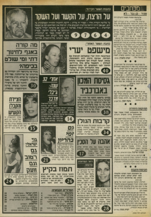 העולם הזה - גליון 2544 - 4 ביוני 1986 - עמוד 3 | כתבו ת ה שער הקידמי: פקיד -בן; גבר על פרשת הפקיד הבכיר(העולם הזה .)28.5.86 הכישרון של מנהיגינו, שרינו ובכירינו לסבך עניין פשוט, הוא משהו שלא מהעולם הזה. מוחי