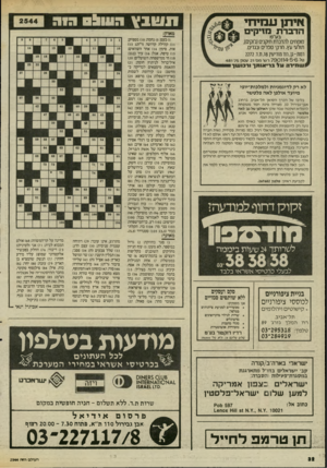העולם הזה - גליון 2544 - 4 ביוני 1986 - עמוד 32 | ונ שב ץ איתן עמיחי הדברתבע״מנזויקים השלס רו ר מאוזן: מומחים להדברת תיקנים(ג׳וק־ם), תולעי עץ, חרק־ ספרים ונגדים. רמת־ גן,רח׳שדיעץ ,18ת.ד2272 . טל 6־5־ 790114