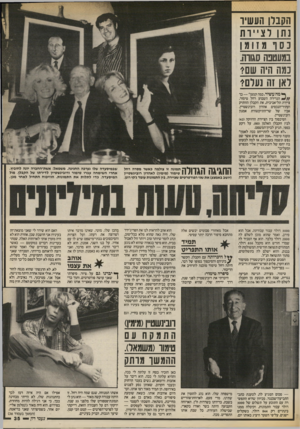 העולם הזה - גליון 2544 - 4 ביוני 1986 - עמוד 35 | הקברן הע שיו נ תן ר צ ״ ו ת נסו מזומן במעטפה סגוח־ו נמה היה שם? ראו זה זערם? ^ מה עשיר, כמה קמצן״ — כך הגדירה השבוע רחל טימור, ציירת תל־אביבית, את הקבלן הוותיק