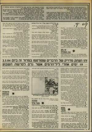 העולם הזה - גליון 2544 - 4 ביוני 1986 - עמוד 4 | מי שרך א את. עיתוני ישראל השבוע, מוכרח היה להתרשם כי ב״פרשת ראש השב״ב״ הצטיינו כלי־התיקשורת באומץ־לב, ושלחמו נגד השקר ובעד חיפש־העיתונות, בלי מורא ובלי