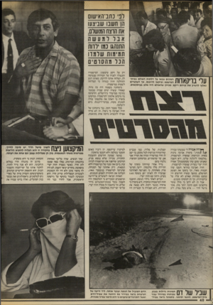 העולם הזה - גליון 2544 - 4 ביוני 1986 - עמוד 40 | רב נתב־הא־שוס הן ח שנו שביצעו את הרצח הששים, אני למעשה התנהגו נמו ילדות ת מי מו תשלמ דו הכל מהסד טי ם •*111הדיה 1ג ד 1המונים צבאו על דלתות האולם בבית־ 111
