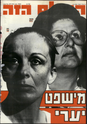 העולם הזה - גליון 2544 - 4 ביוני 1986