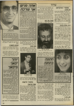 העולם הזה - גליון 2545 - 11 ביוני 1986 - עמוד 10 | שידור מאחורי המיקרופון אין תחליף מאז שמונה דודי מרגלית כראש מערכת הרדיו בתל־אביב, לא מוצאים עורך ראשי לתוכנית היומית כל צבעי הרשת. עידית בן־יאיר, מפיקת