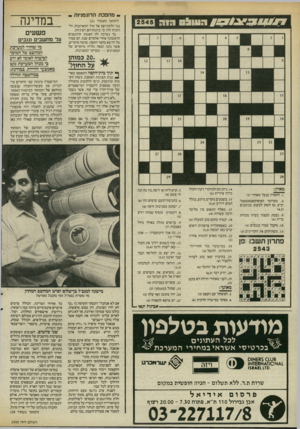העולם הזה - גליון 2545 - 11 ביוני 1986 - עמוד 13 | י מהפכת הדוגמניות . 9 1 0 1 7 ^ 0 * 1 0 :1 # 0היה 2545 (המשך מעמוד )31 נגד ולהתייצב אל מול המארגנות. ולהוכיח להן כי כוונותיהם רציניות. כך נערכה לה הפגנת