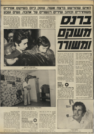 העולם הזה - גליון 2545 - 11 ביוני 1986 - עמוד 19 | האיש שהור שע ברצח אשה, עוסק כיום ב שיקום אסירים מ שוחררים וכותב שירים רגשניים על אהבה, נשים וטבע ה ש חם ו מ שווו ריך לשמוע כדי להאמין .״עמוס 1ברנס זה לא רק שם,