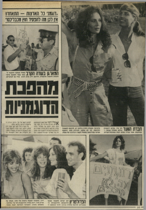 העולם הזה - גליון 2545 - 11 ביוני 1986 - עמוד 21 | ..דוגמג נל תאוצות -התאחדו! אין לנו מה להפסיד חוץ מכבליכם!״ המארגן בשדה הקוב להטות והזמינו מישטרה. הדוגמן ירון פינק הגיש פרח גם לשוטרים. חברת הוועד ״ מבוקשת,