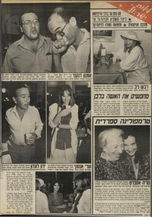 העולם הזה - גליון 2545 - 11 ביוני 1986 - עמוד 23 | מה נחת עו ביוני הוינלומס ני צו השפיע הכדורגל עו העיתונאים מחמאות המורה לפיתוח־קול ע 1 ¥ךןךן 1־ עוד יהיה פעם סופר -כד \ 1 | 1^ / 11ו 11 | /הכריז דן בן־אמוץ
