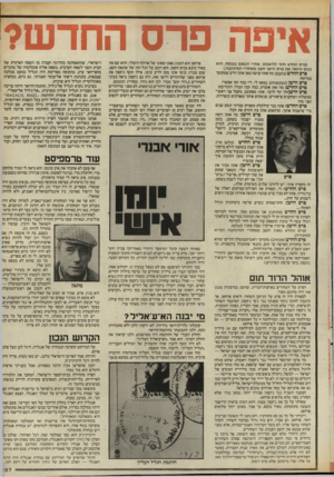העולם הזה - גליון 2545 - 11 ביוני 1986 - עמוד 24 | איפה פרס החדש? (פרס החדש חוזר ללישכתו, אחרי הנאום בכנסת. הוא נכנס ורואה את פרס הישן יושב מאחורי המיכתבה). פרם החדש(בזעם) :מה אתה עושה כאן! אתה יודע שמקומך