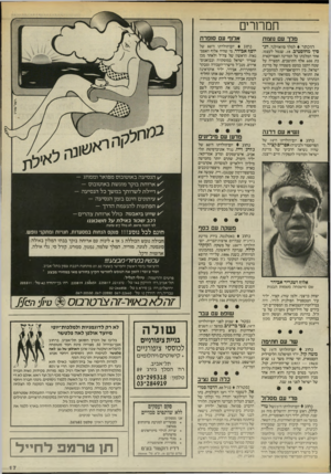 העולם הזה - גליון 2545 - 11 ביוני 1986 - עמוד 32 | חמחרים מלך עם נוצות אלוף עם סופרת הוכתר למלך סוואזילנד, הנסיך מחוסמיב ,18 ,שנטל לעצמו, נחוג יום־הולדתו ה־ 80 של ירסן! אבידר, מי שהיה אלוף האפסנאות הראשון של