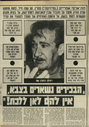 העולם הזה - גליון 2545 - 11 ביוני 1986 - עמוד 35 | ת ת ־ ארוףאפריים פ רוי ק ה פו רז, ם 3שנה חייל, נחות מחמש שנים אזוח, מספד ער ההבדל שבץ צואן־נשק רסוחרנשק, ער בעיות מצטו הקשורות רסחו בנשק, ער עיסוקיו האזוח״ם