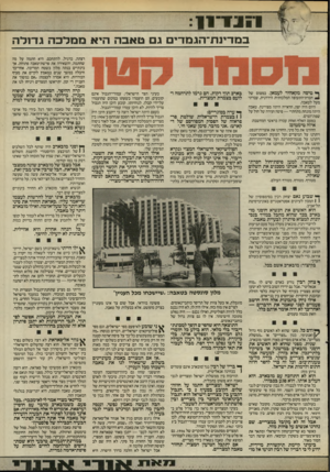 העולם הזה - גליון 2545 - 11 ביוני 1986 - עמוד 38 | י *יי במדינת־הגמדים גם טאבה היא ממלכה גדולה רצתה, כרגיל, להתחכם. היא חתמה על מה שחתמה, והשאירה את פרשת־טאבה פתוחה. אך בינתיים בנתה מלון בשטח המריבה. אחר־כך