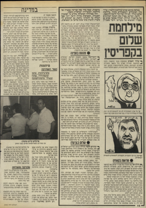 העולם הזה - גליון 2545 - 11 ביוני 1986 - עמוד 39 | במלאת ארבע שנים למילחמת־הלבנון, שיוז־מיה האומללים והמאמללים כינוה ״מלחמת שלום הגליל״ ,לא היה יכול תדי לויטה להתאפק. לויטה, המייצג בארץ את חשובי העיתונים של