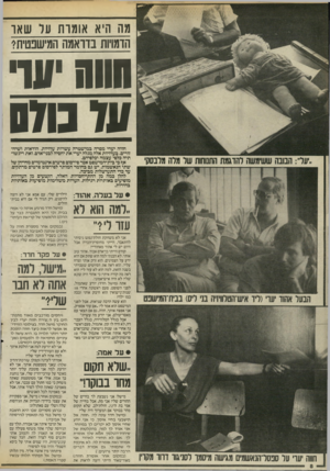 העולם הזה - גליון 2545 - 11 ביוני 1986 - עמוד 41 | מה היא או מו ת ער ש או הומויות בוו אמה המישפטית? הווה יונו ונד 07 .יעל״ :הבובה ששימשה להדרגת התנוחות של גלה מלבסקי חווה יערי מסרה במישטרח עשרות עדויות, הודאות