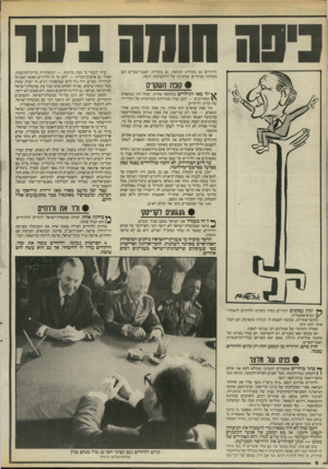 העולם הזה - גליון 2545 - 11 ביוני 1986 - עמוד 43 | פה סוסה גיש־ולדהיים גם בקולות המחאה, גם בקולות האנטי־שמיים וגם בקולות הבוחרים שהתרגזו על ההתערבות הגסה. קופח השקוים ^ ילו באו הגילויים בתקופה אחרת, ואילו היו
