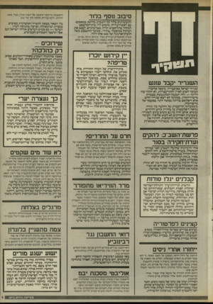 העולם הזה - גליון 2545 - 11 ביוני 1986 - עמוד 44 | סיבוב נוסף בלוד הראשונה: בריבעון הראשון של השעה מכרה בערך 1000 יחידות, היקף מכירות הדומה לזה של יבט. התעשיינים בלוד זכו השבוע בהישג במאבקם עם ראש-העיריה, מקסים