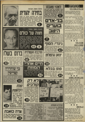 העולם הזה - גליון 2545 - 11 ביוני 1986 - עמוד 46 | מכחכים 700 מיליח שנ 1ת הרס על מיכתבו של הקורא ויין, בו טען כי אין דרד חזרה מן הטכנולוגיה המת קדמת של אנרגיה גרעינית (העולם הזה .)21.5.86 הקורא ויץ אינו מבין את
