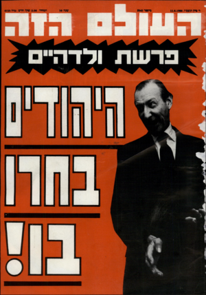 העולם הזה - גליון 2545 - 11 ביוני 1986
