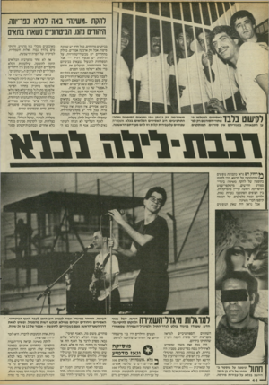העולם הזה - גליון 2545 - 11 ביוני 1986 - עמוד 5 | להקת ,.משינה׳ באה לכלא כפריונה. היהודים נהנו. הביטחוניים נשאה בתאים לקישוט בלבד-״;י 5״: ען התפאורה. במגוריהם אין סורגים, המותקנים, משום־מה, רק בביתן שבו נמצאים