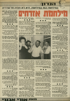 העולם הזה - גליון 2546 - 18 ביוני 1986 - עמוד 11 | 1111111 במילחמהבמ 1במילחמה. היאלאתהיהחד ־ צדדית חי לחמת או ר מ חו ך• אם אלה הפנים שהשיקו אלף ספינות?״ \ 1/ /שאל המשורר. הוא התכוון לפניה של הלנה היפה, שגרמה
