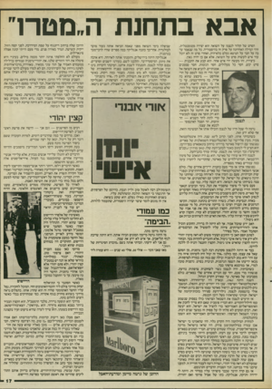 העולם הזה - גליון 2546 - 18 ביוני 1986 - עמוד 17 | אבא בתחנת ה״מטרר הסרט של קלוד לנצמן על השואה הוא יצירה מונומנטלית. זוהי המילה האחרונה על פרק זה בהיסטוריה. כל מה שנאמר עד כה על הבד על הנושא נעלם כלא־היה,