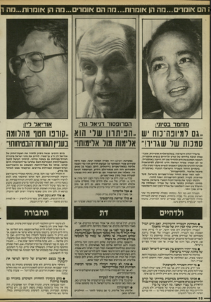 העולם הזה - גליון 2546 - 18 ביוני 1986 - עמוד 18 | • הם אומרים...מה הן אומרות...חה ה אומד• ..מה הן אוחרות...מה מוחמר בסיוני: הפרופסור דניאל גור: א 1ריאל דין: ,.גם ר מיו ב ה־ מחש ,,ה בי ת ה ! של* הוא ..קורבו ח