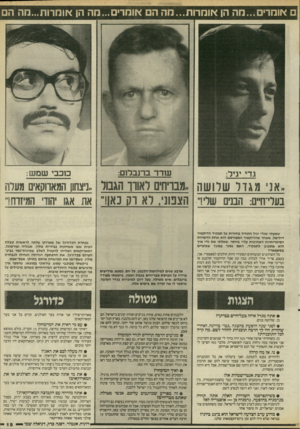 העולם הזה - גליון 2546 - 18 ביוני 1986 - עמוד 19 | אומרים...מה הן אומרות...הה ה *ומרים...ב1ה הן *ומרות...נחה ה גדי יגיל: שדד ברנבלום: כוכבי שמש: ״אני מגדרשלושה ״מבריחים לאורו הגבול ״ניצחון המאווקאים מעלה