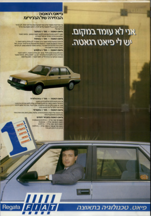 העולם הזה - גליון 2546 - 18 ביוני 1986 - עמוד 2 | פ>אם\־י 0ו ם\1 \ז. ג ־\זי ז גן י לנ דג ־ ב ־י גי ־י ם: אנימנהלהברה יהפקיף מחייבותי לנסיעיהרביהבבלרהב׳הארץ. לנץ בחרה׳ בפיאס תאמה.כ\ ,בליהתאמה שלי אוילאח. כי