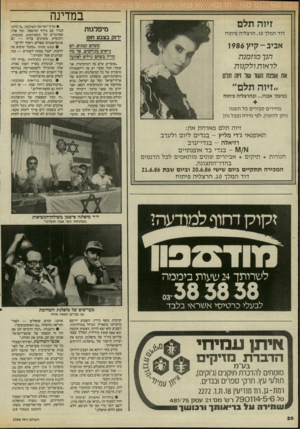 העולם הזה - גליון 2546 - 18 ביוני 1986 - עמוד 20 | במדינה זיו התלם מיפרגות דו ד המלך , 10הרצ לי ה פי תו ח ירוק בצבע חום אביב־־ קיץ 986ו כשהם קטנים, הם נראים מגוחכים. אד מה קורה כשהם כדלים לפתע? הנך מוזמנת לראות