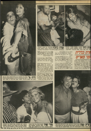 העולם הזה - גליון 2546 - 18 ביוני 1986 - עמוד 23 | המכונה ״קומנדו סוניה״ ,מזכירת הוועדה לביקורת סרטים ומחזות, ־מת בידי אלון גרבוז, מנהל הסינמטק בתל״אכיב. וניה דויד בררת ׳ פני פאריס בפינת הדירה המפוארת עמדו